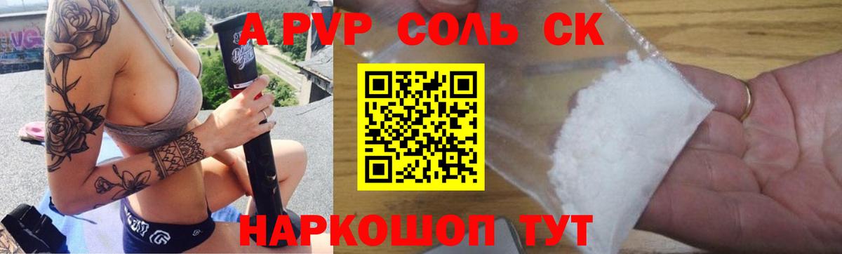 Альфа ПВП крисы CK Тихвин
