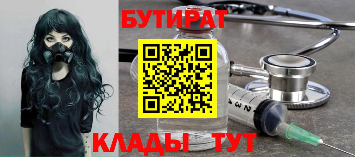 Бутират  БУТИРАТ GHB  Вход с VPN  Тихвин 