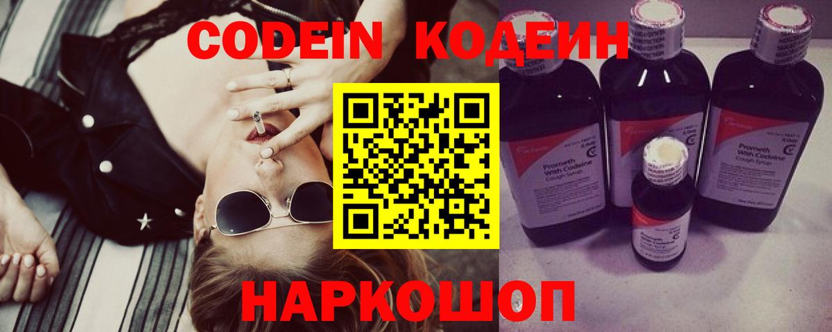 Codein Purple Drank  Вход с VPN  Тихвин  Кодеин напиток Lean (лин) 