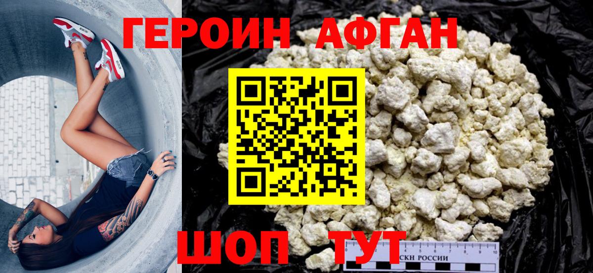 ГЕРОИН хмурый Тихвин